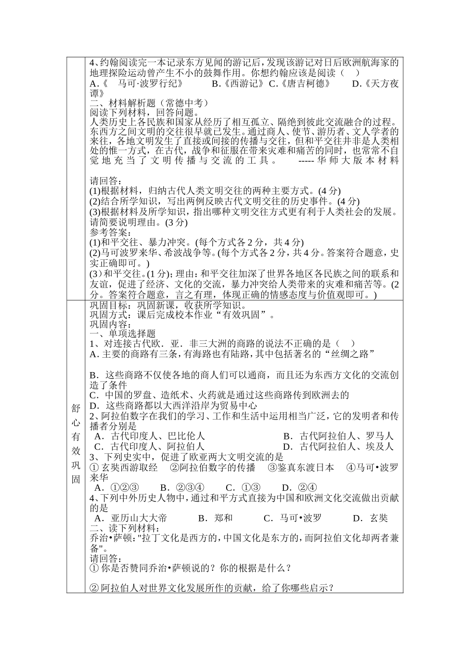 常红梅：凤台四中专业性有效教学设计方案（九上历史）_第3页