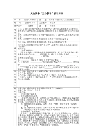 常红梅：凤台四中专业性有效教学设计方案（九上历史）