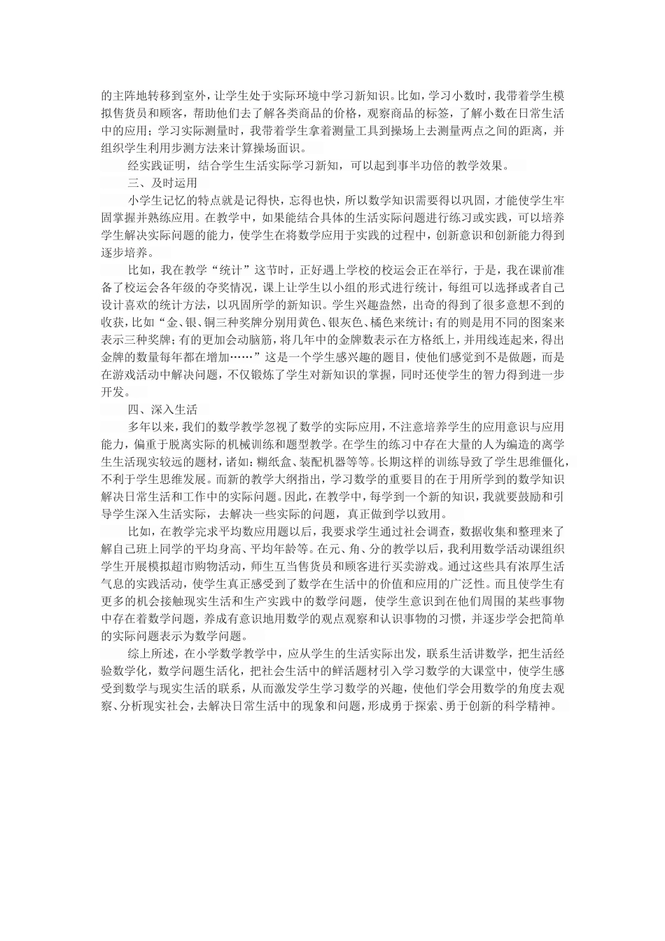 小学数学教学技巧简谈_第2页