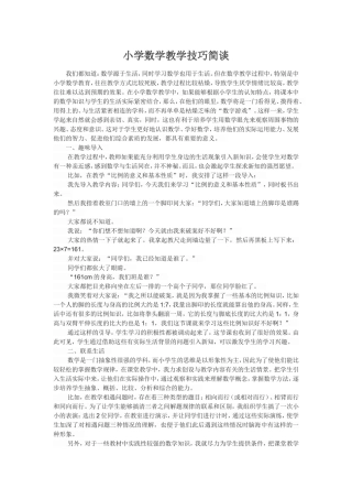 小学数学教学技巧简谈