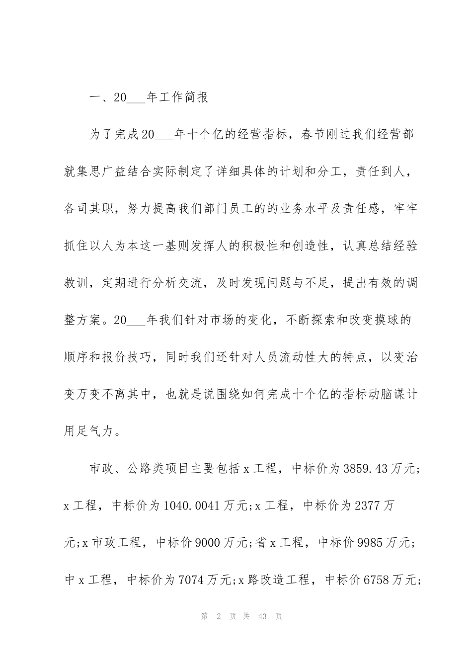 经营部年终工作总结范文_第2页