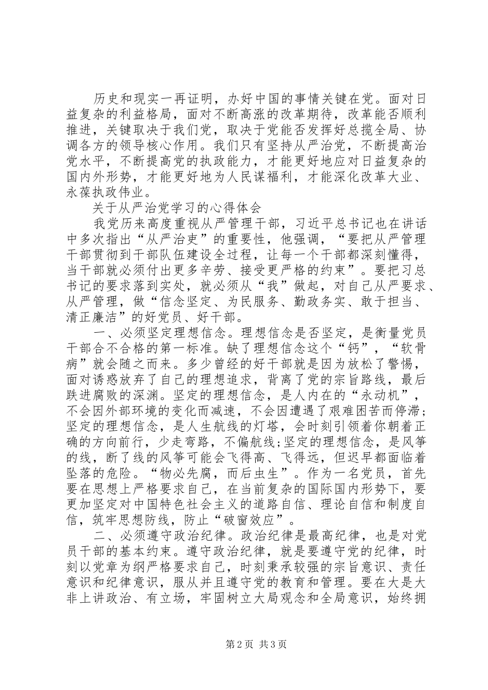 学习《论述摘编》心得体会之从严治党 _第2页