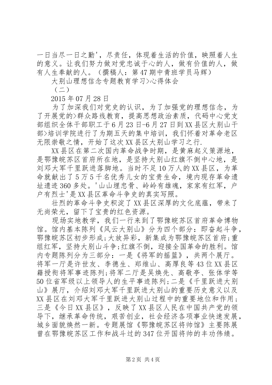 大别山学习心得 _第2页