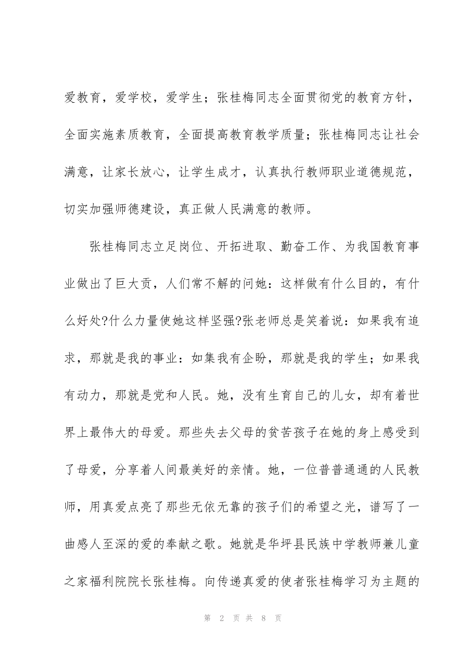 看感动中国2022年度人物颁奖盛典观后感心得体会_第2页