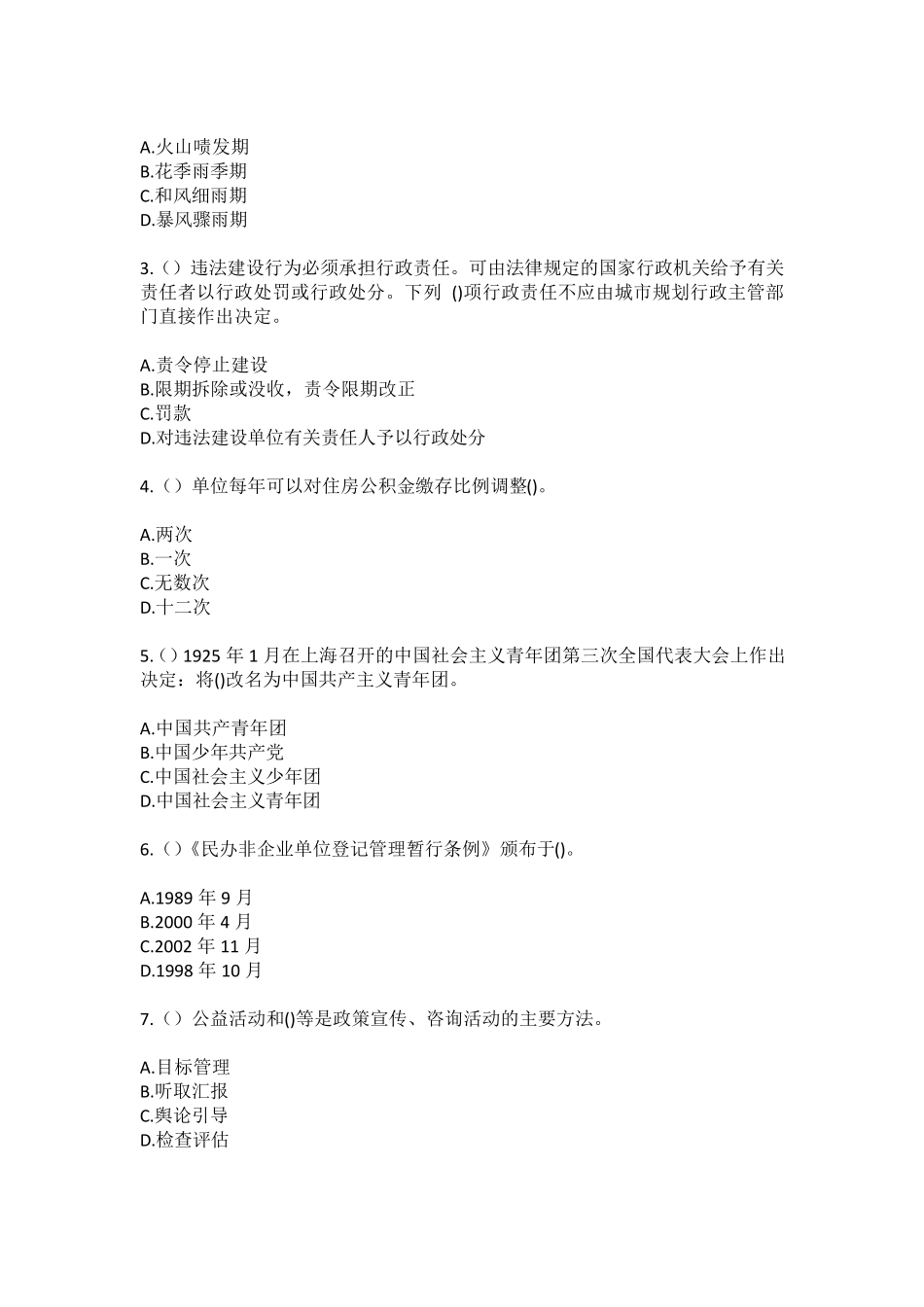 精品市丰镇市旧城区街道东巨墙(社区工作人员)自考复习100题模拟考试含答 精品_第2页