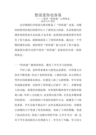 使用班班通的心得体会