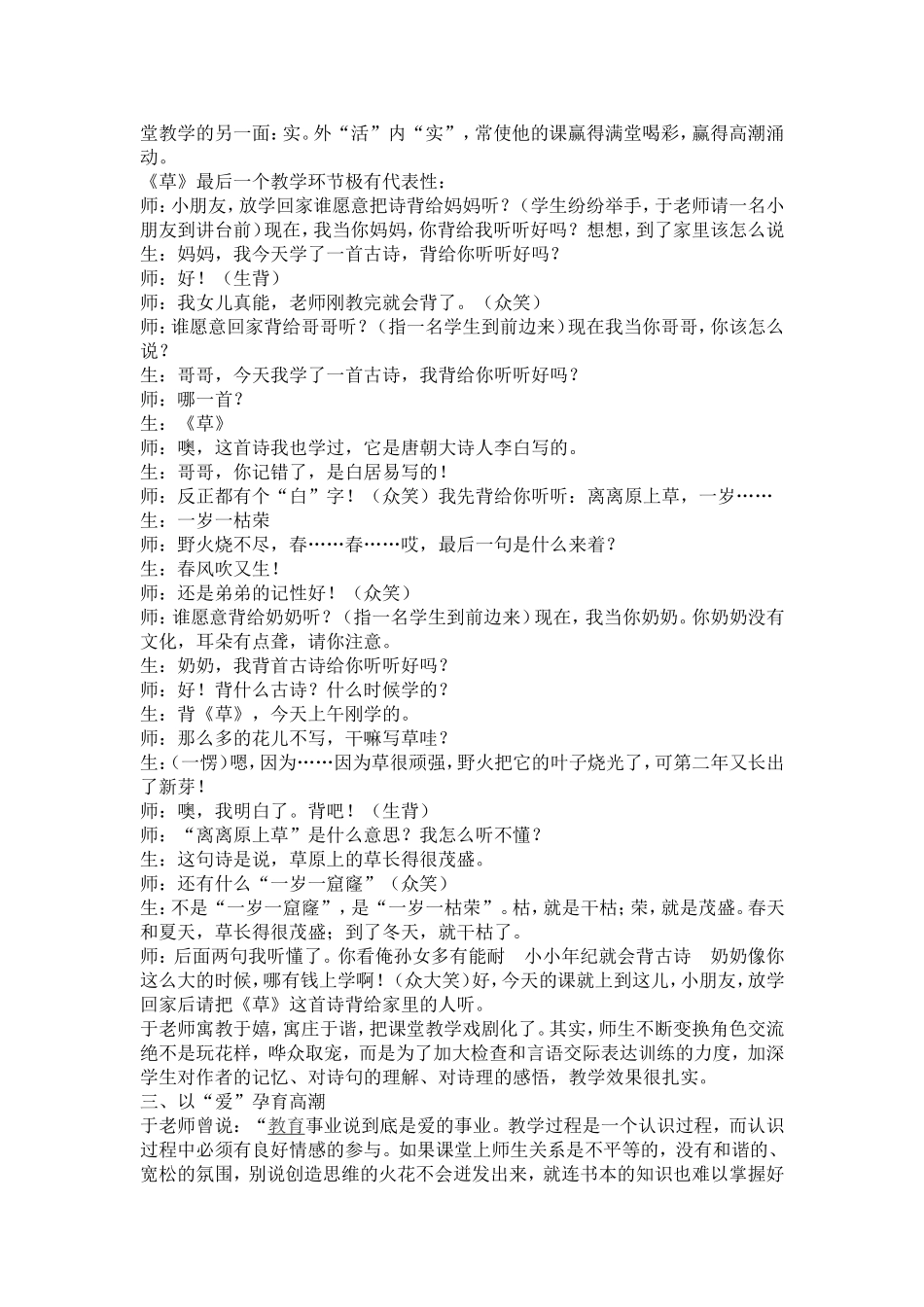 于永正课堂教学的艺术_第2页