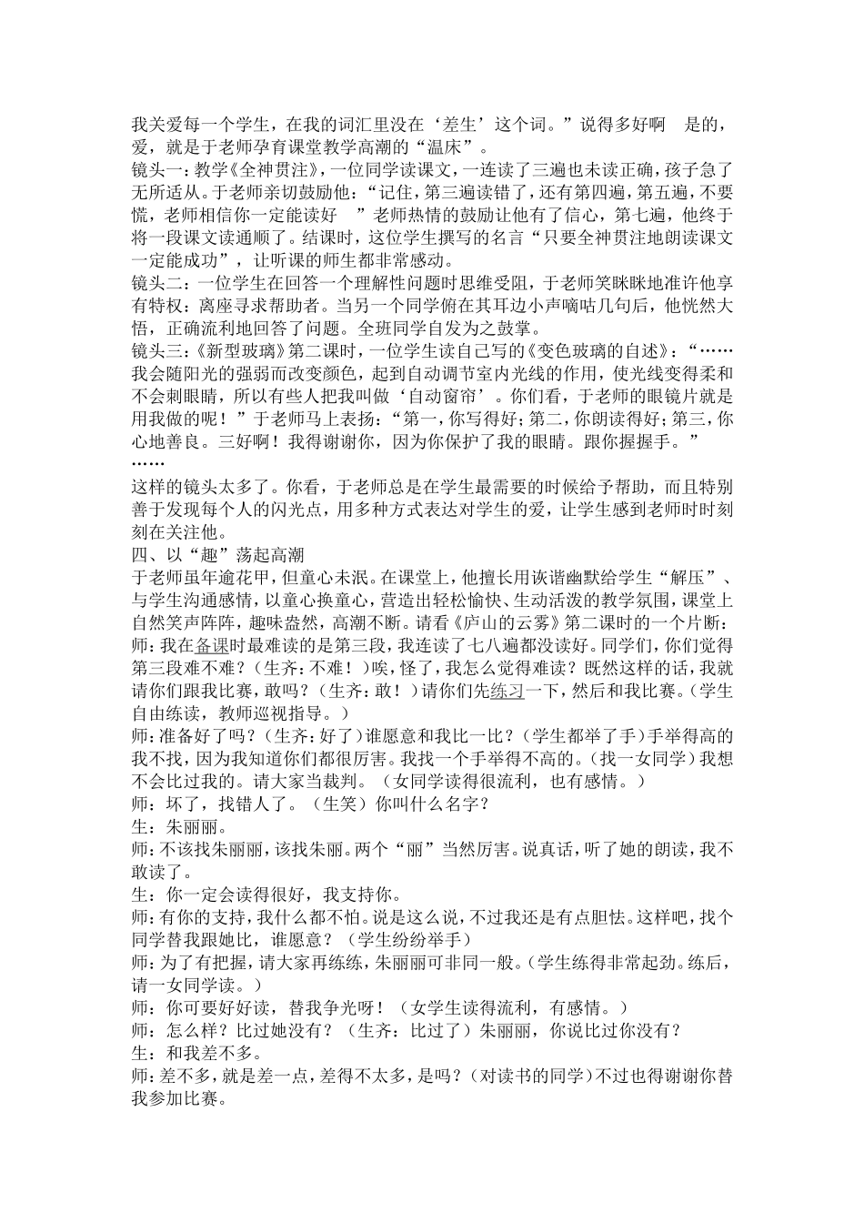 于永正课堂教学的艺术_第3页