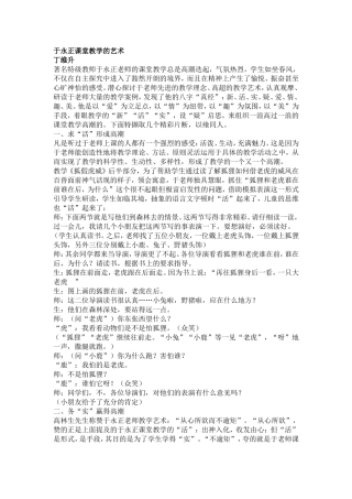 于永正课堂教学的艺术