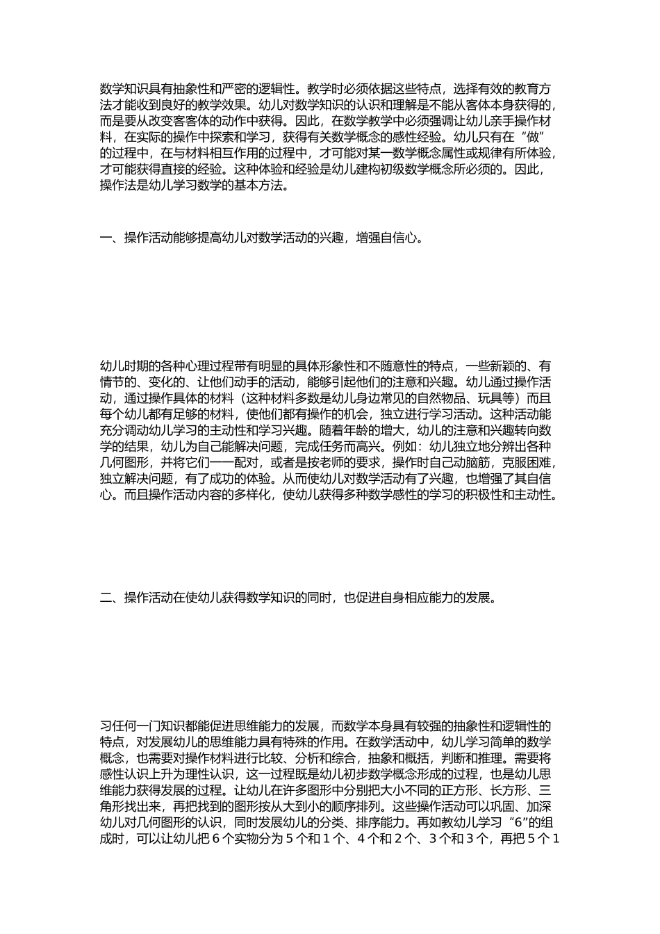 数学趣味游戏(2)_第2页