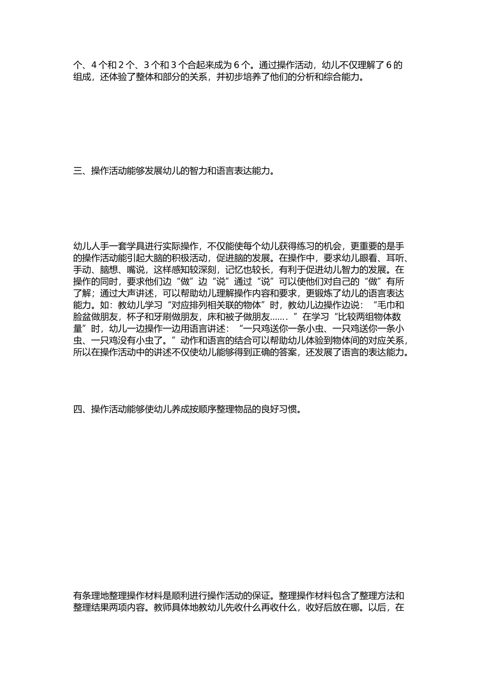 数学趣味游戏(2)_第3页