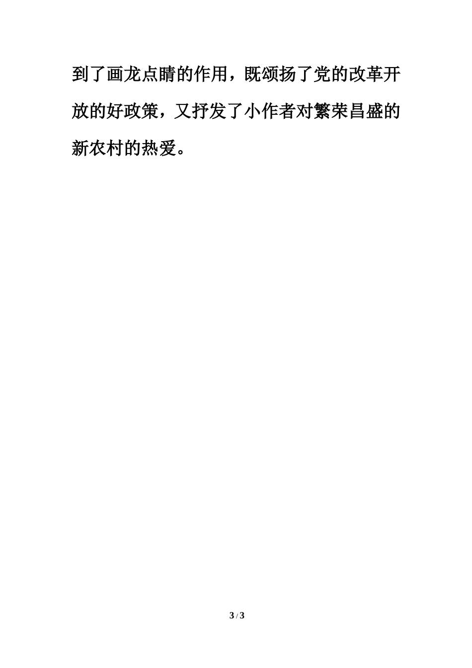 习作评点：秋天的田野_第3页