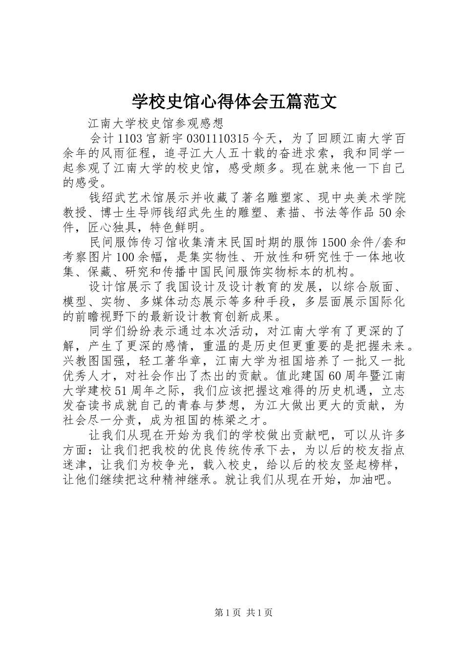 学校史馆心得体会五篇范文 _第1页