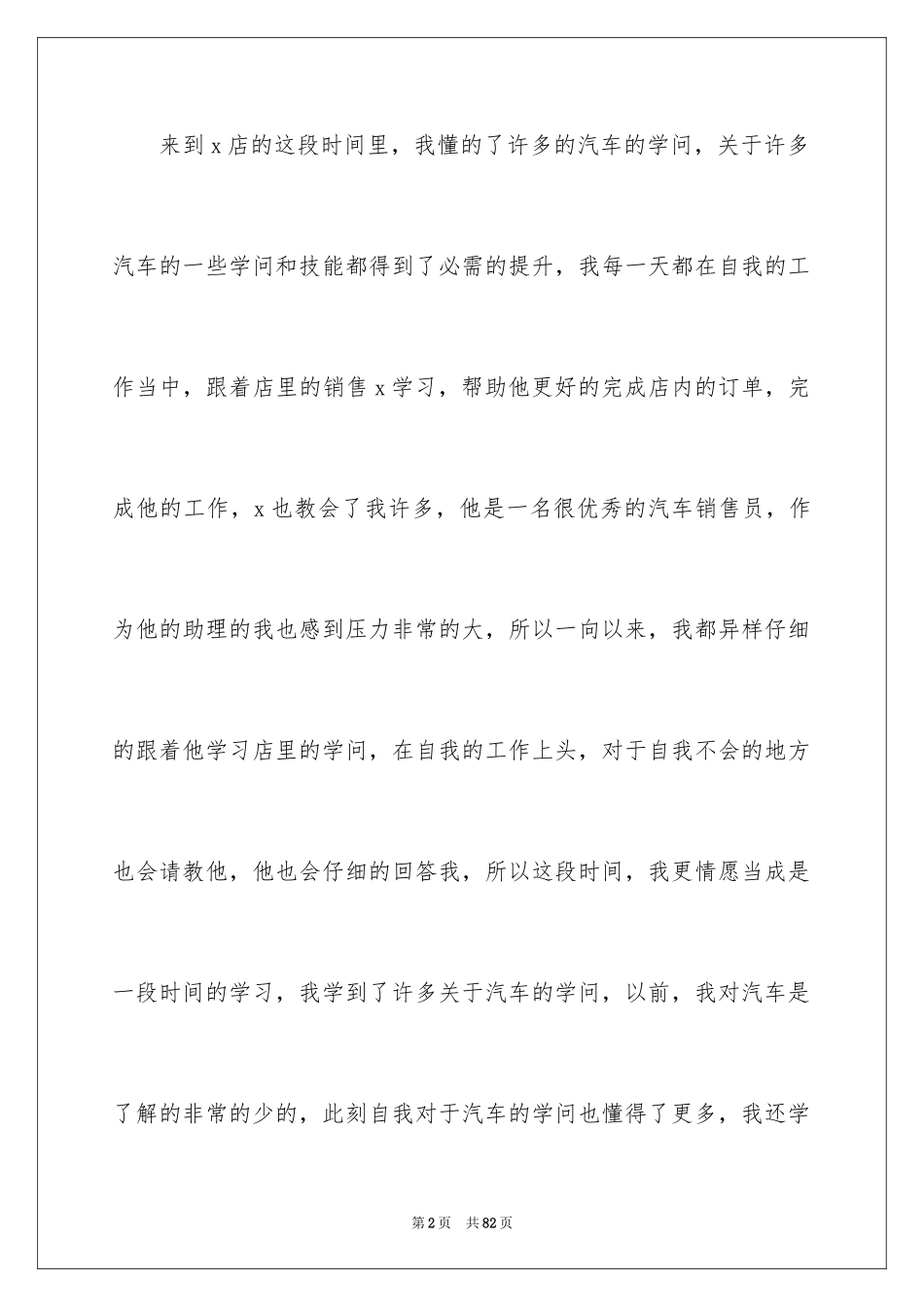 20244s店个人工作总结_第2页