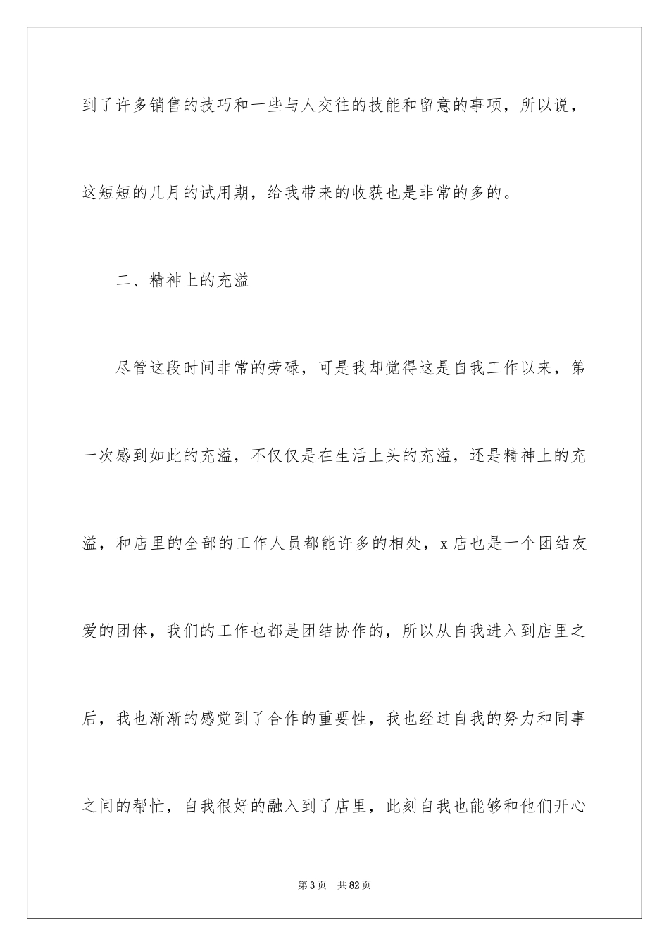20244s店个人工作总结_第3页