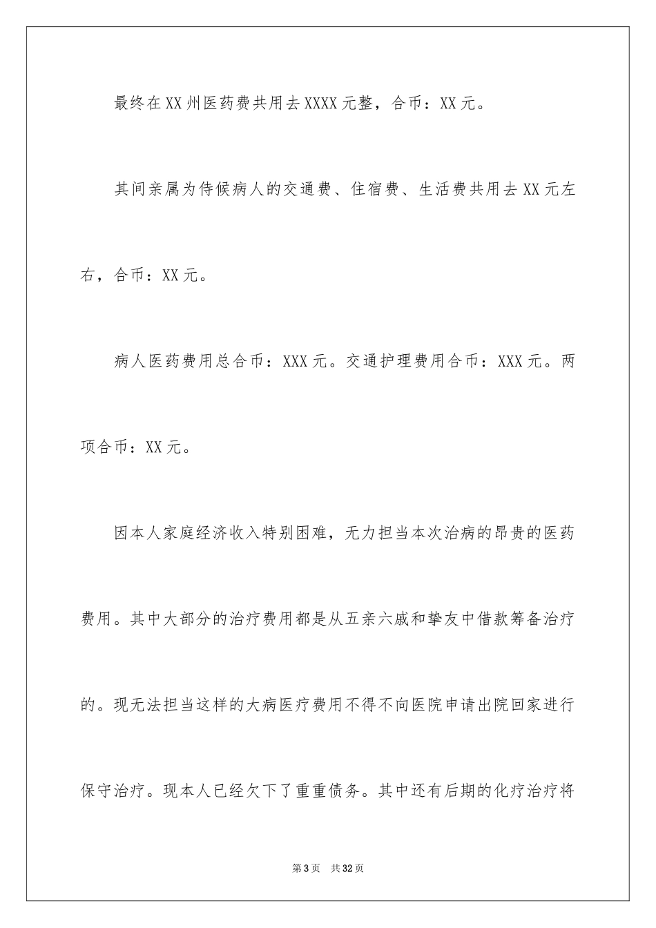 2024大病申请民政救助申请书_1_第3页