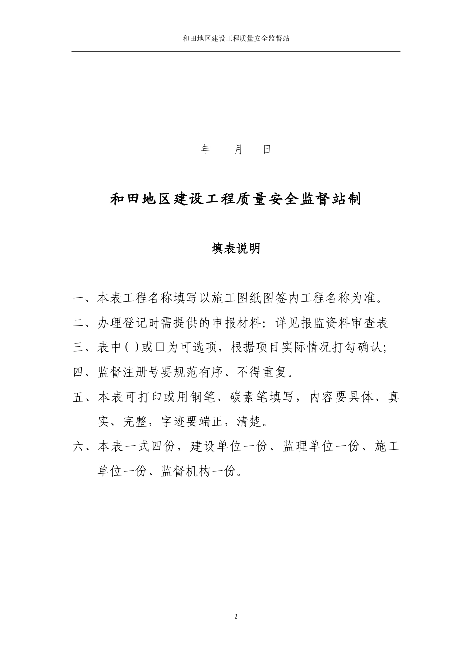 某地区建设工程质量监督登记表_第2页