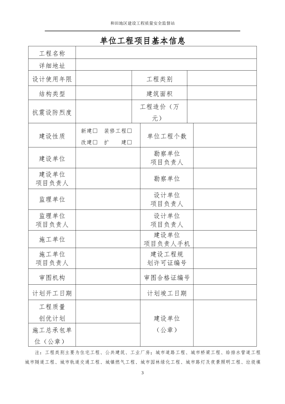 某地区建设工程质量监督登记表_第3页