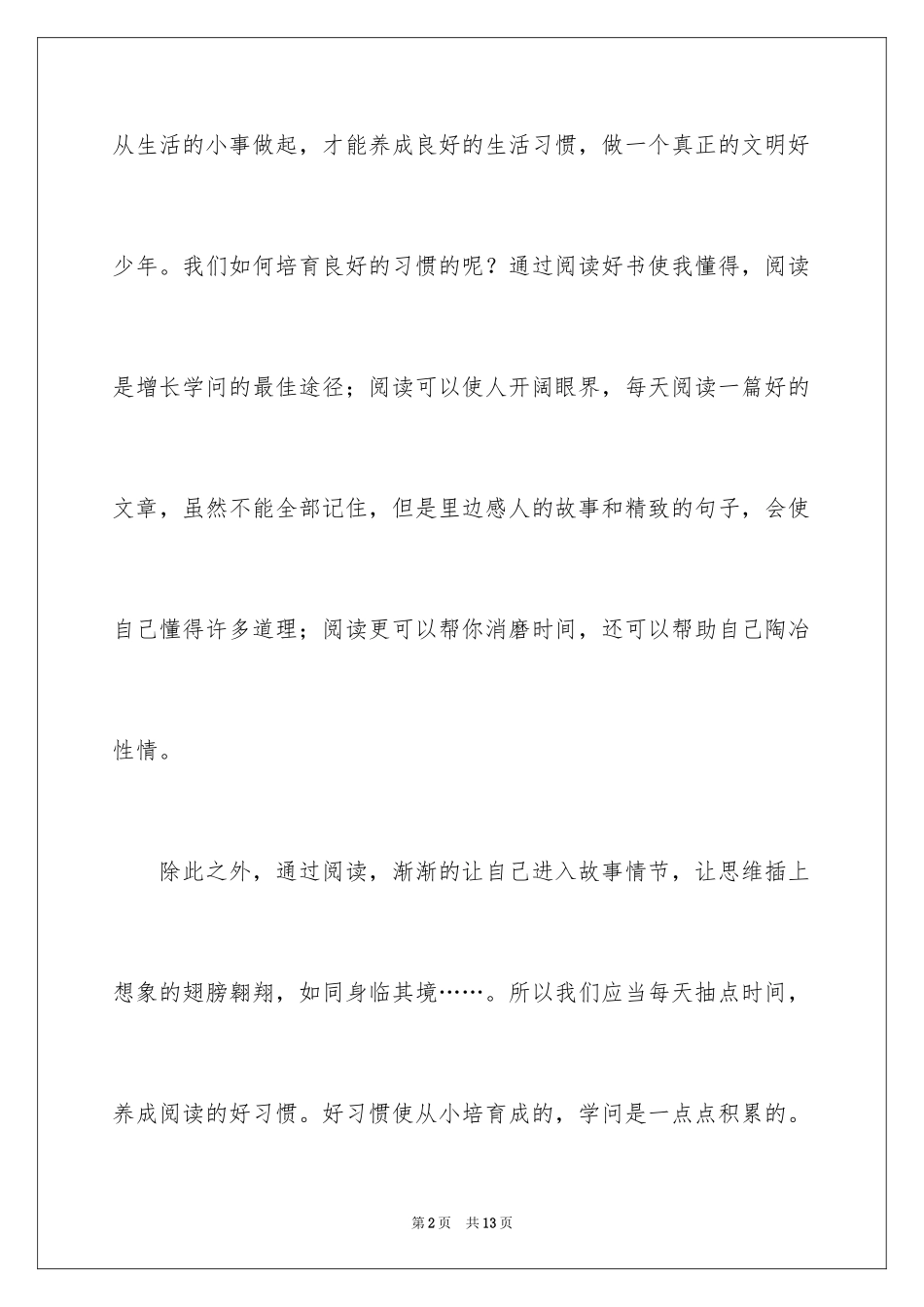 2024好习惯伴我成长的演讲稿_第2页