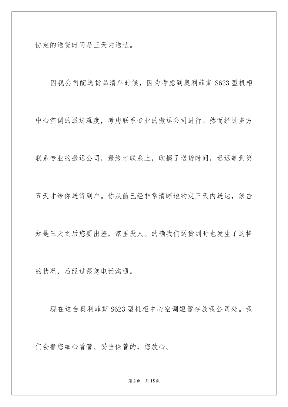 2024写给顾客的道歉信_7_第2页