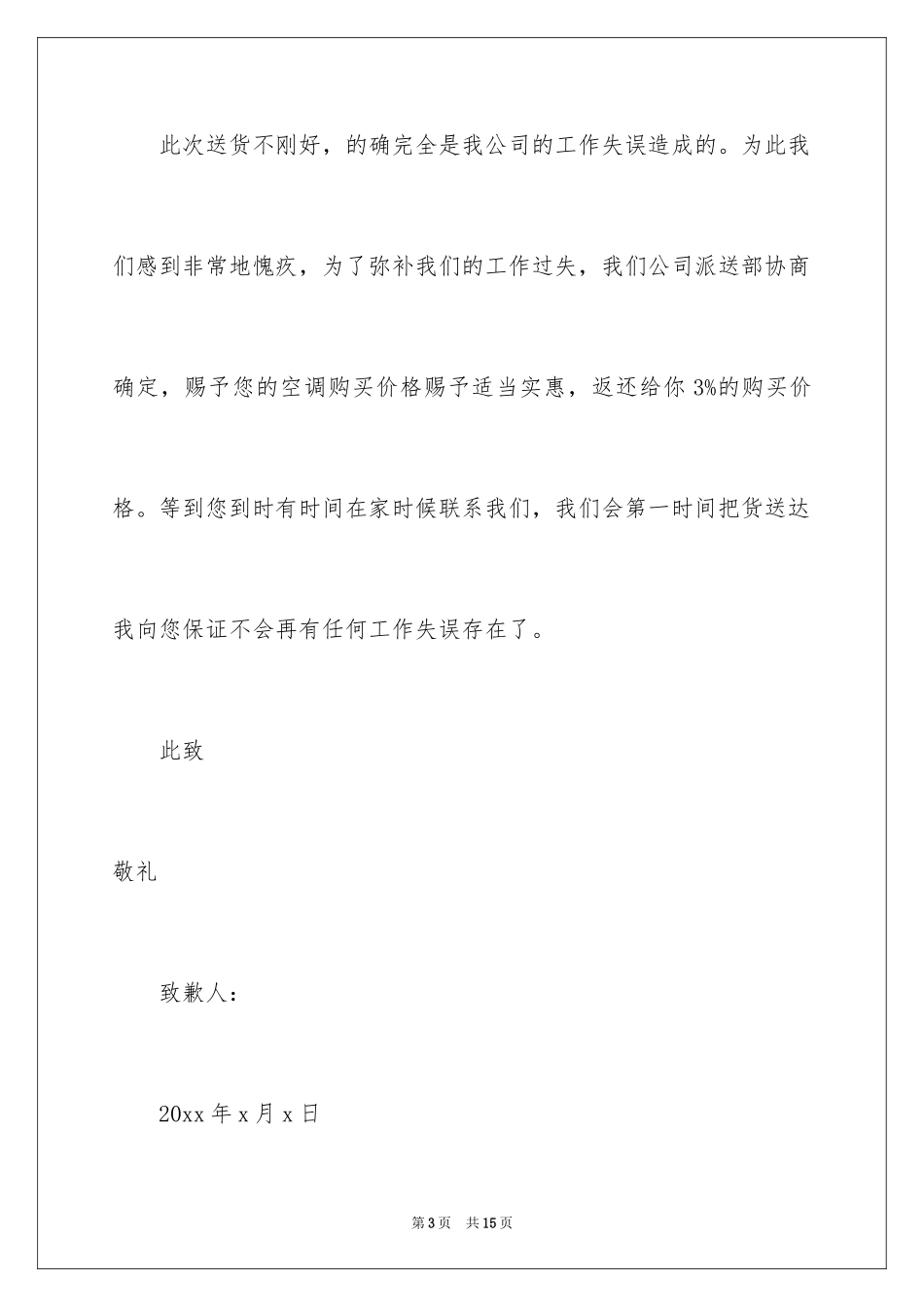 2024写给顾客的道歉信_7_第3页
