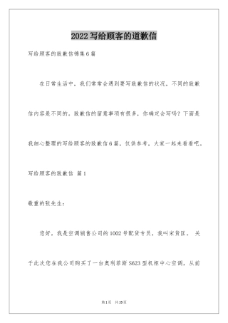 2024写给顾客的道歉信_7