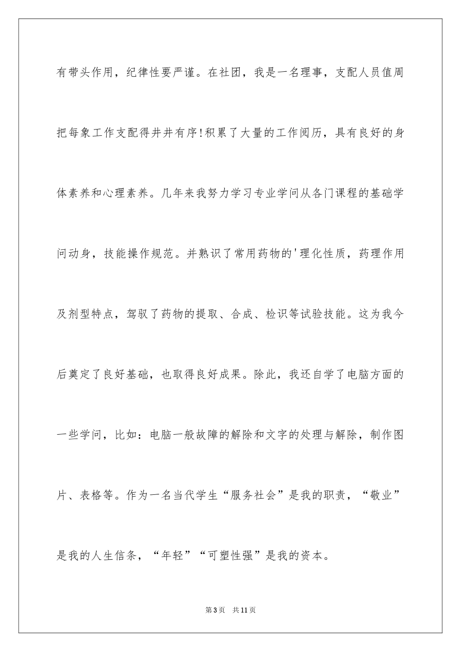 2024中专生求职信_77_第3页