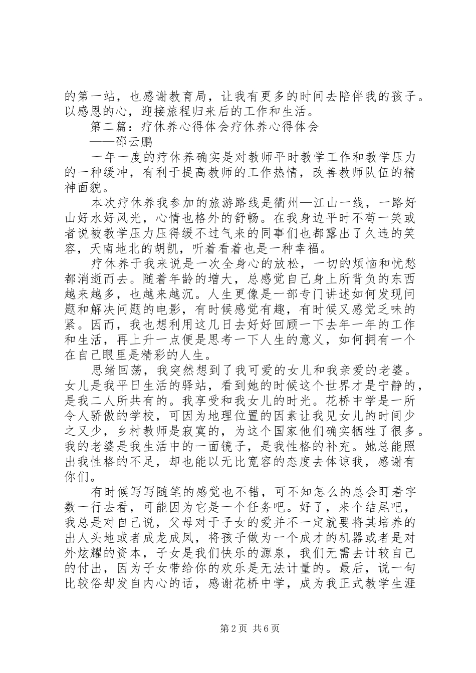 疗休养心得体会[大全5篇]_第2页