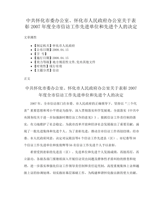 精品市人民政府办公室关于表彰2007年度全市信访工作先进单位和先进个人精品