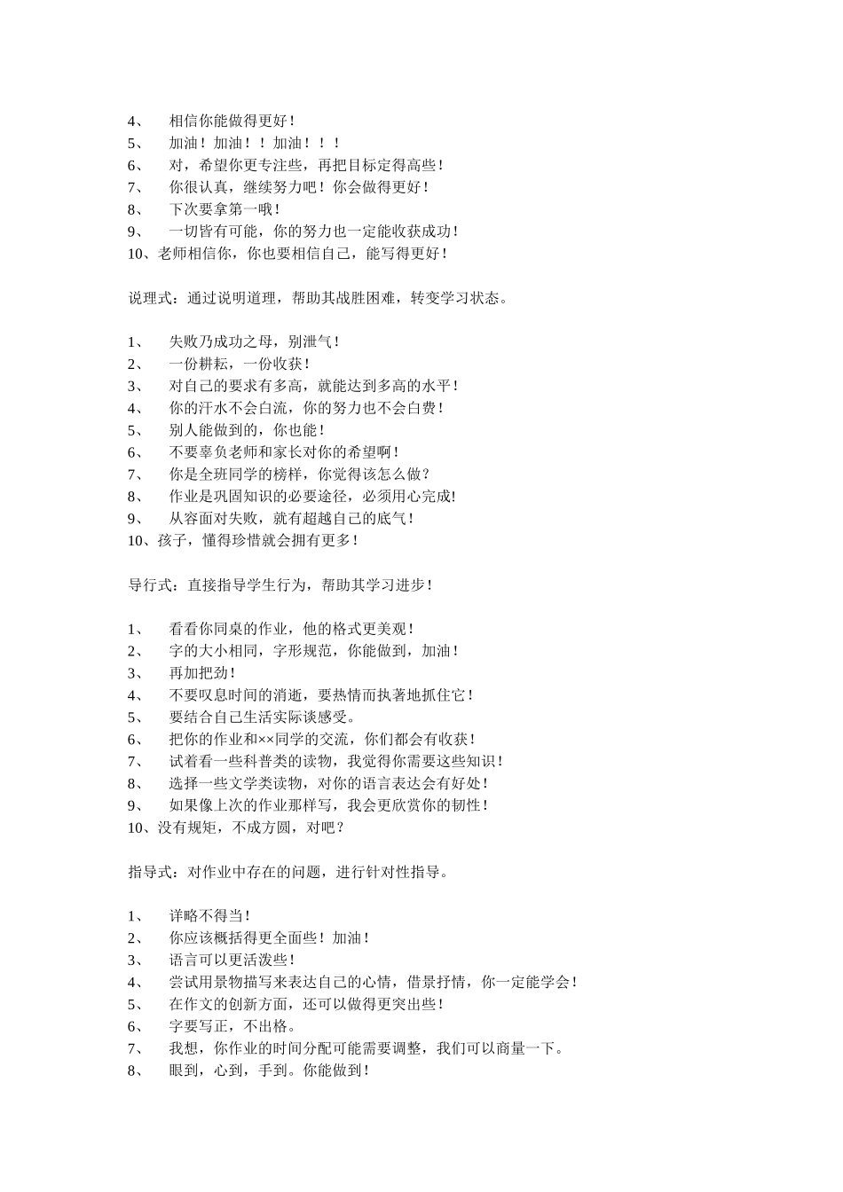 各类作业评语大全_第2页