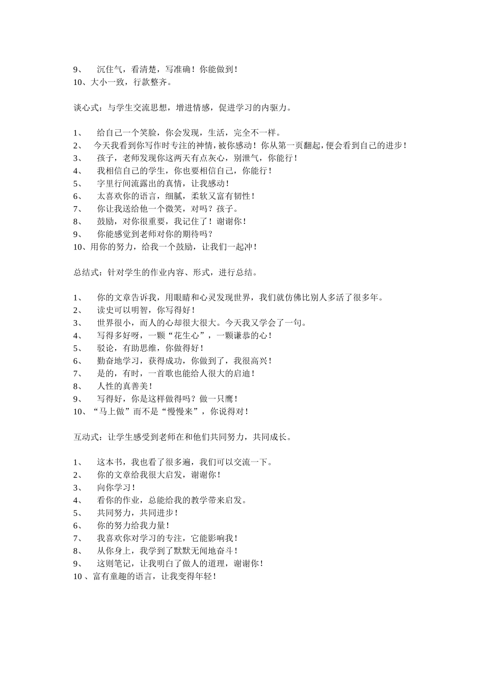 各类作业评语大全_第3页