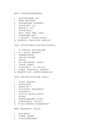 各类作业评语大全