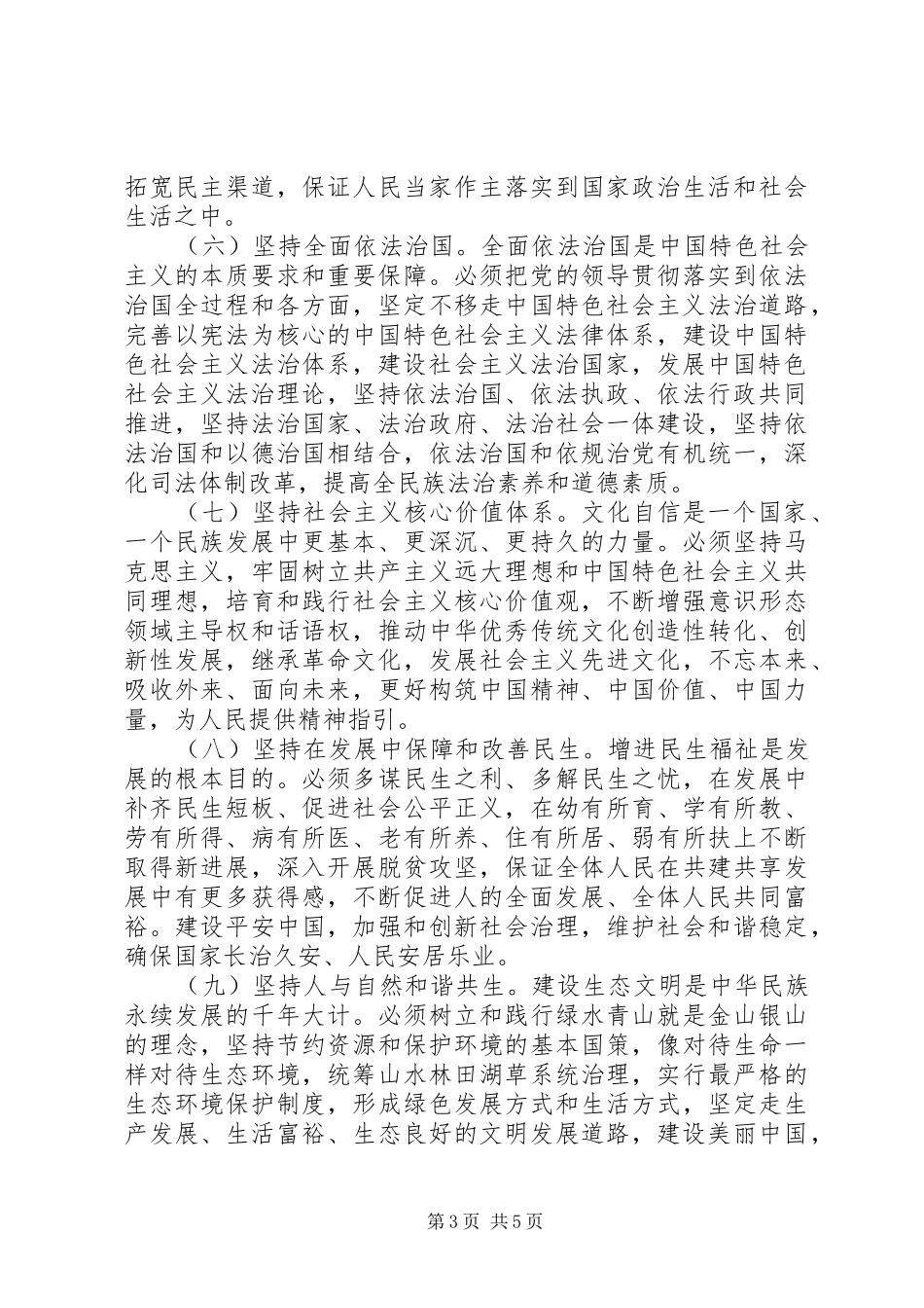 八个明确,十四条坚持学习心得 _第3页