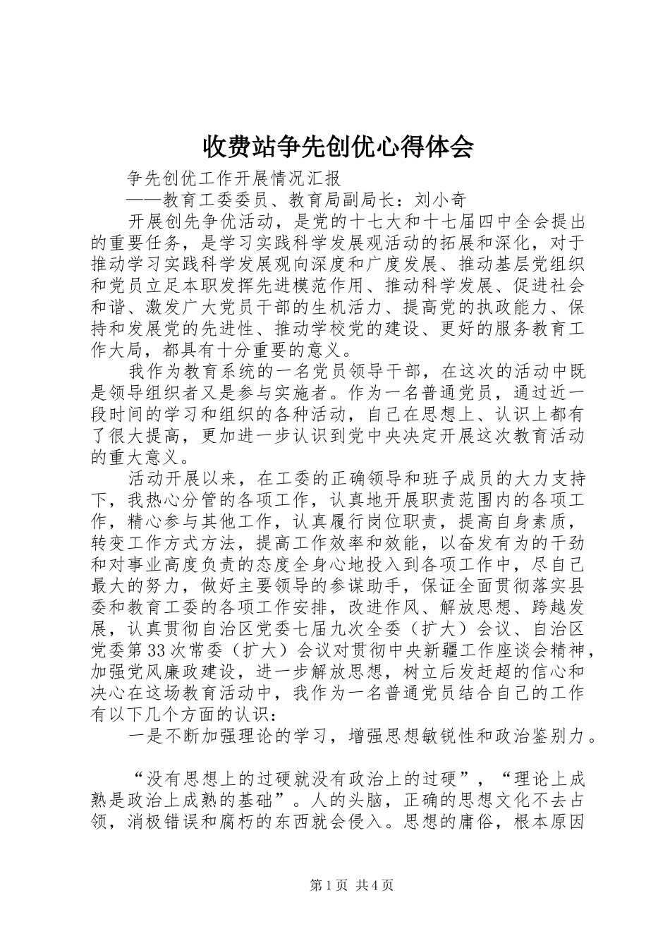 收费站争先创优心得体会 _第1页