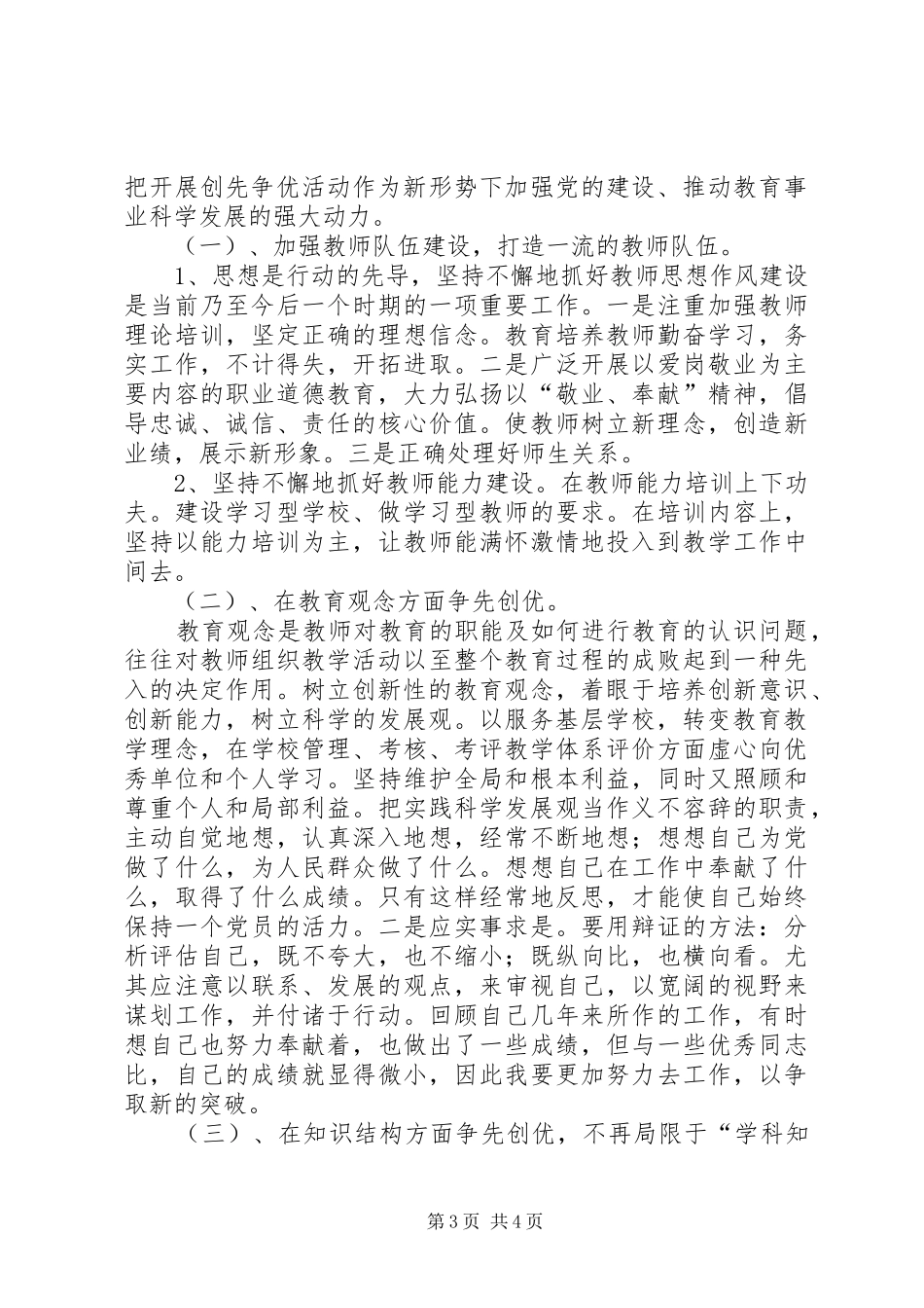 收费站争先创优心得体会 _第3页