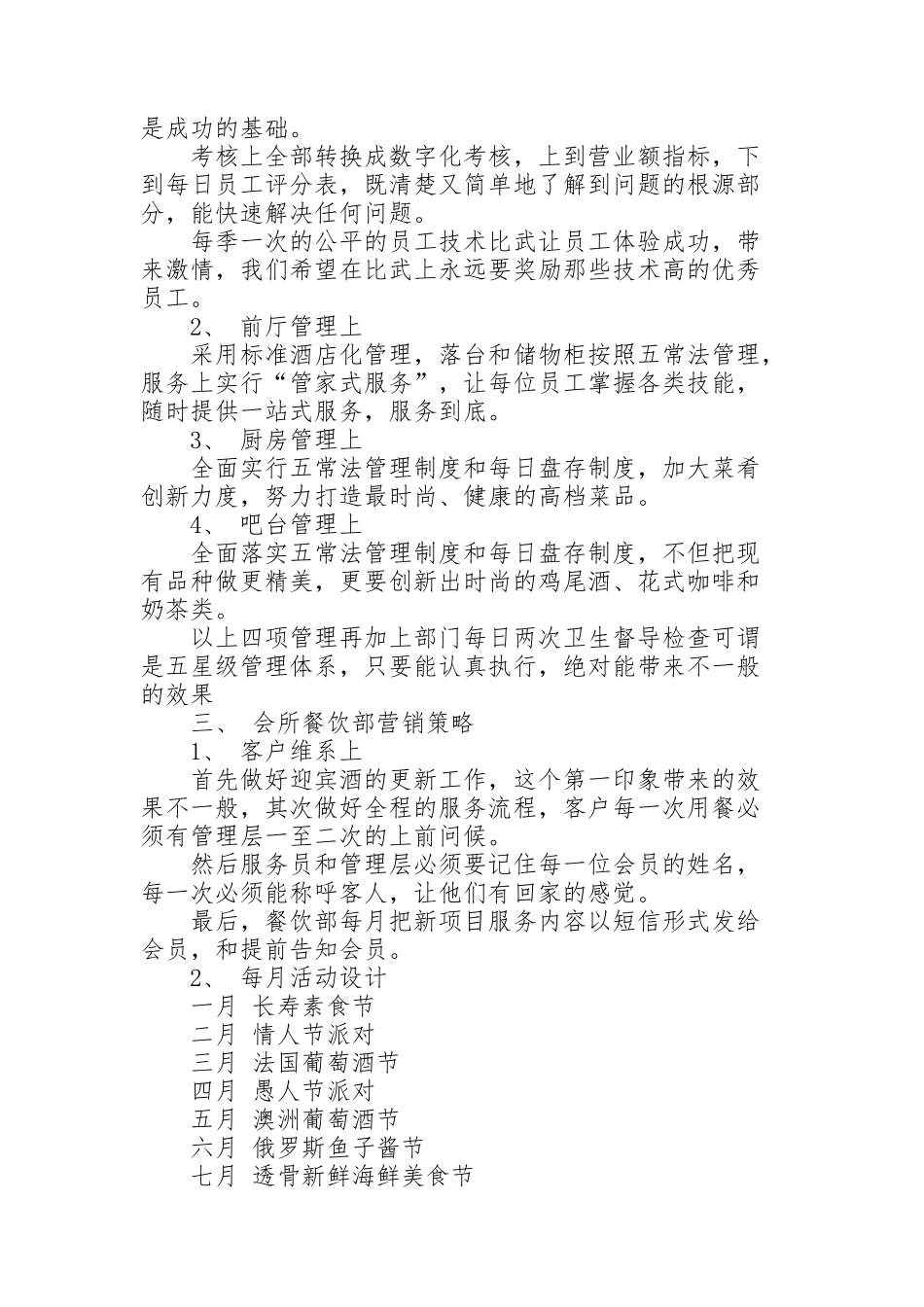 酒店餐饮部年度工作计划大全5篇_第2页