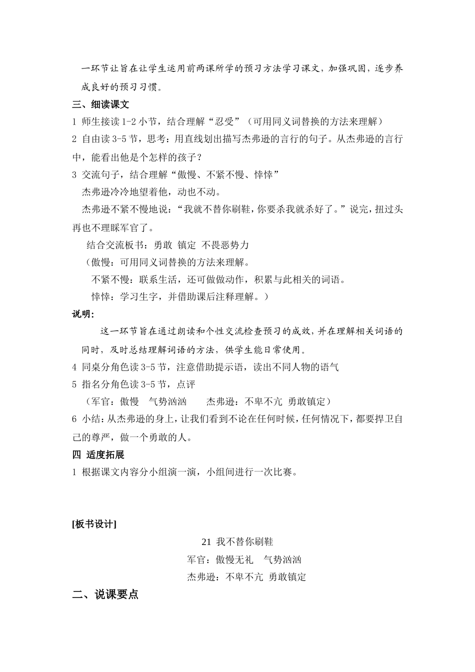《我不替你刷鞋》（教学设计）_第2页