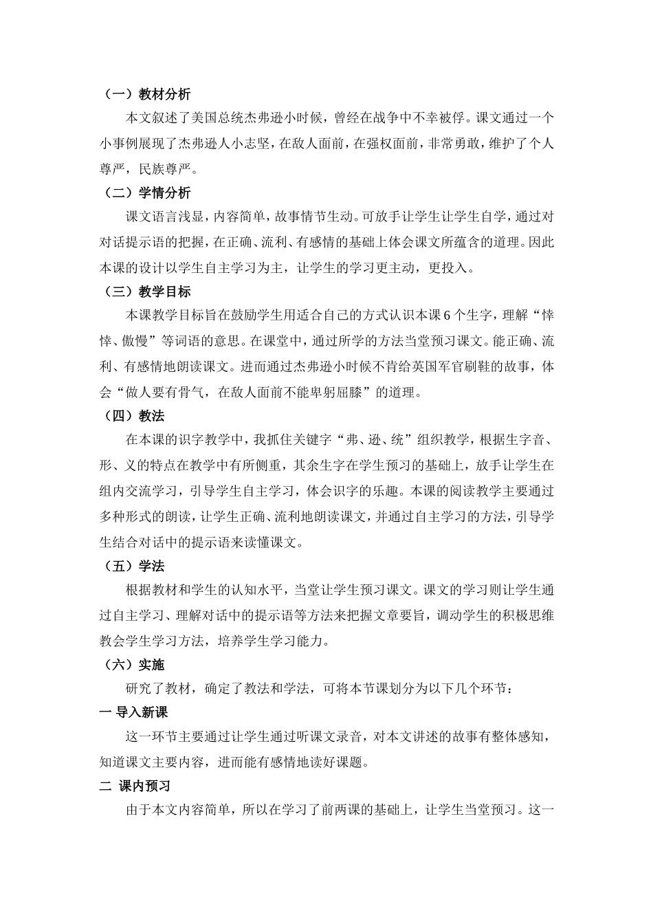 《我不替你刷鞋》（教学设计）_第3页