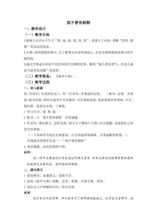 《我不替你刷鞋》（教学设计）
