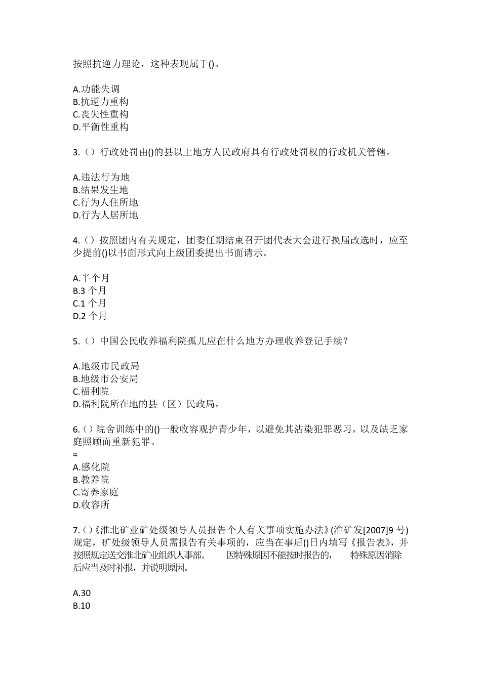 精品佳木斯市抚远市抚远镇新兴社区工作人员(综合考点共100题)模拟测试精品_第2页