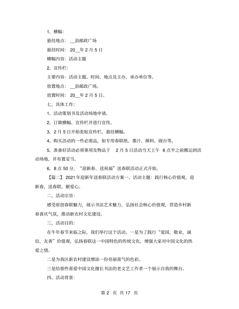 2021年迎新年送春联活动方案_第2页