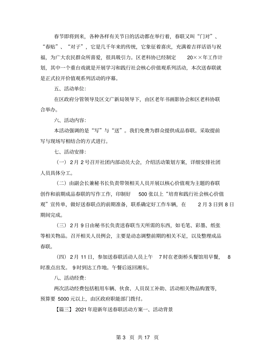 2021年迎新年送春联活动方案_第3页