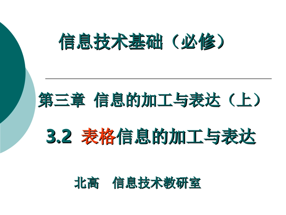 表格信息的加工和表达_第1页