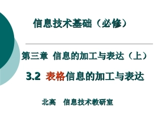 表格信息的加工和表达