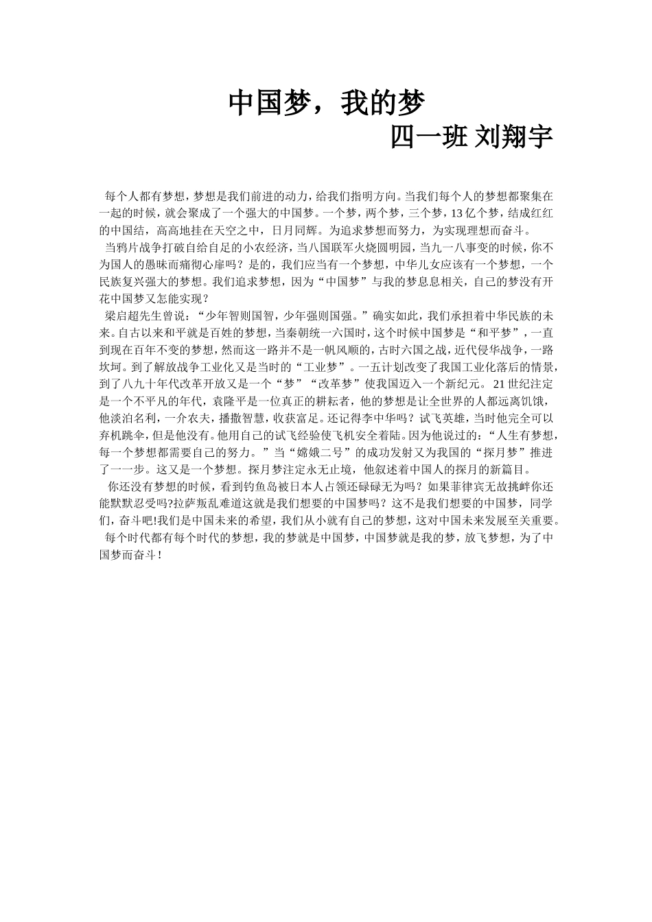 精忠报国-中国梦_第1页