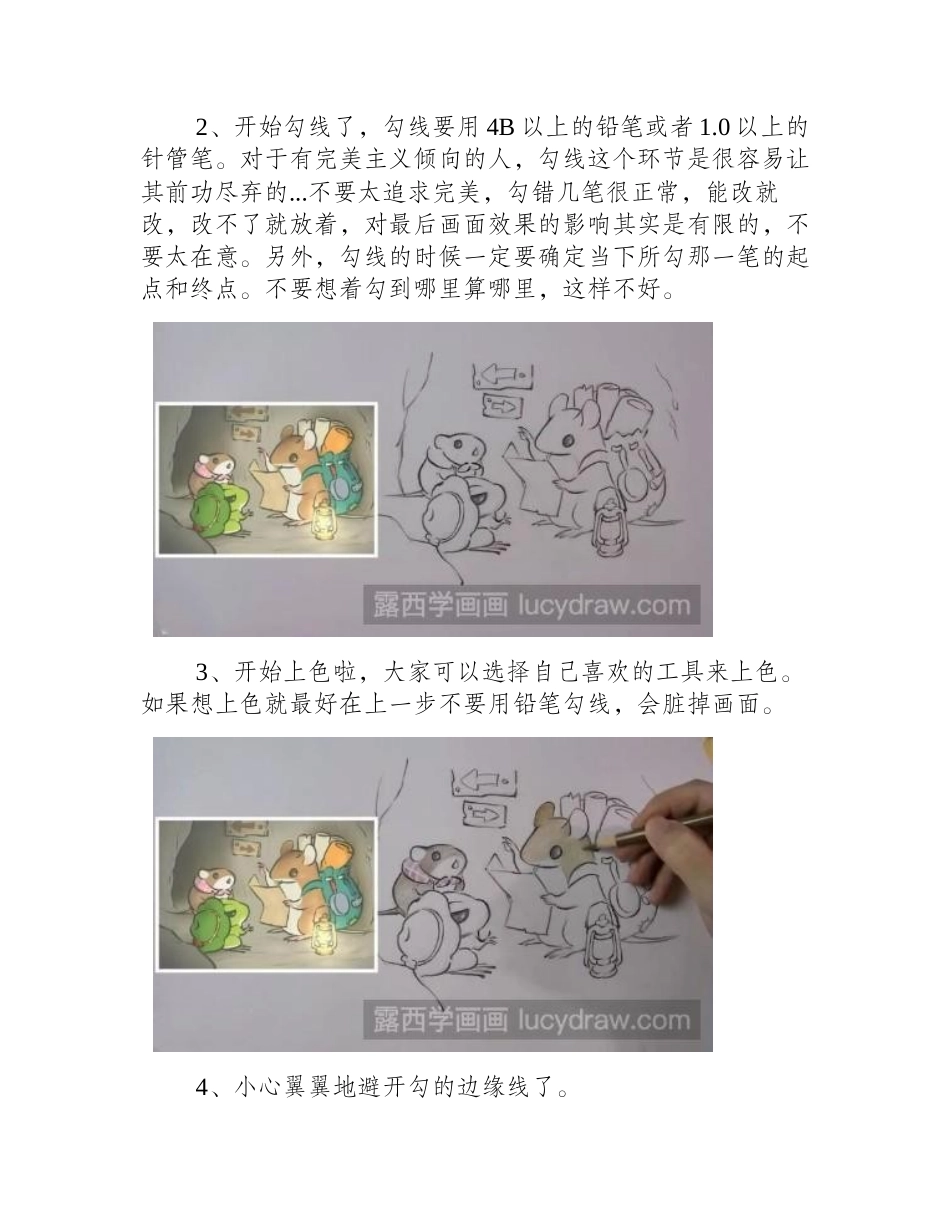 旅行青蛙速写画法速写教程_第2页