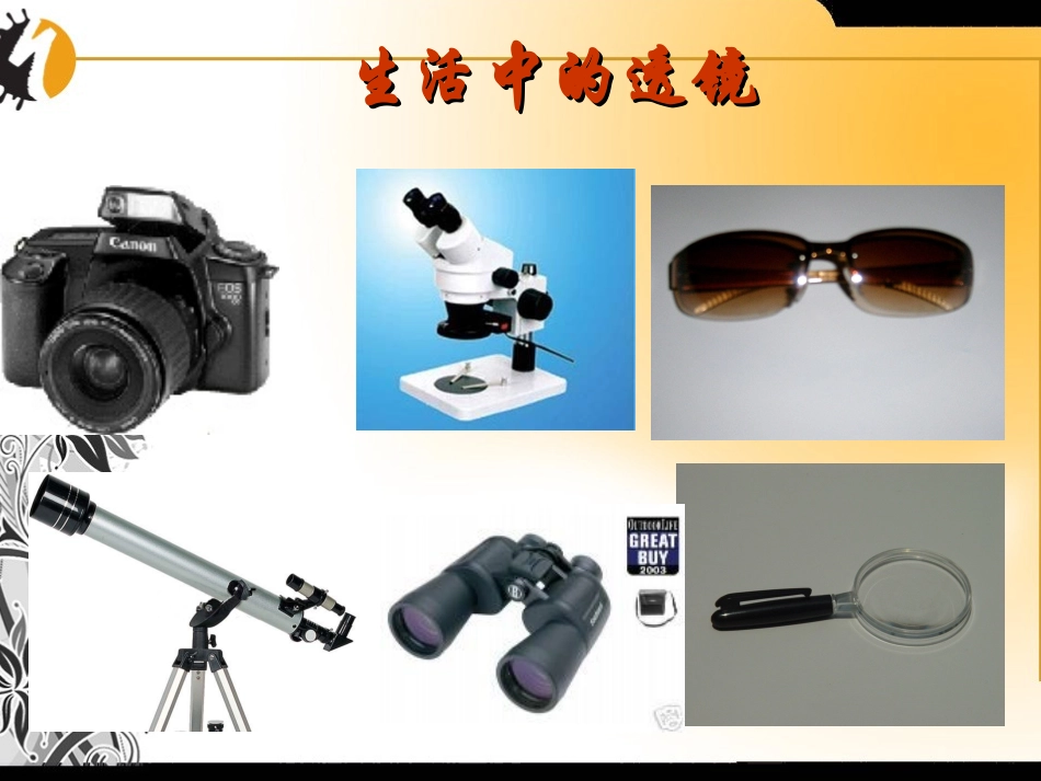 生活中的透镜课件_第3页