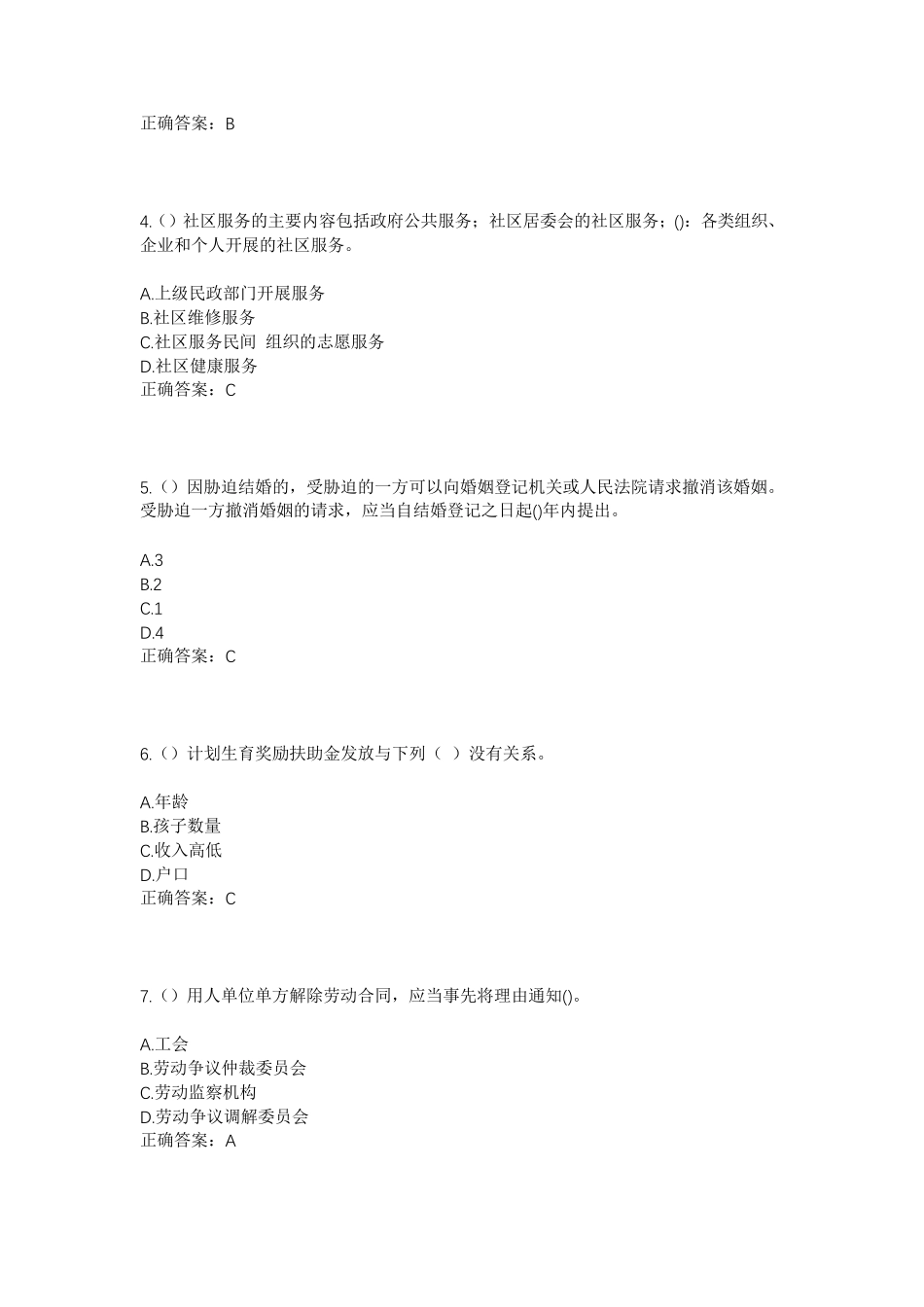 精品嘉兴市海盐县通元镇雪水港村社区工作人员考试模拟试题及答案_第2页