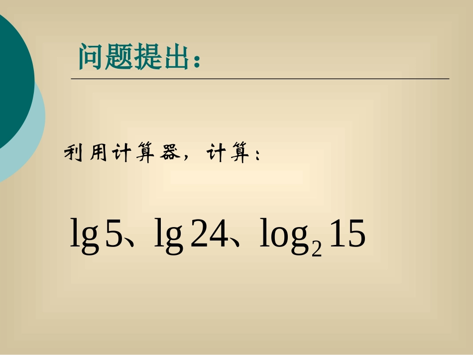 《换底公式》课件3_第2页