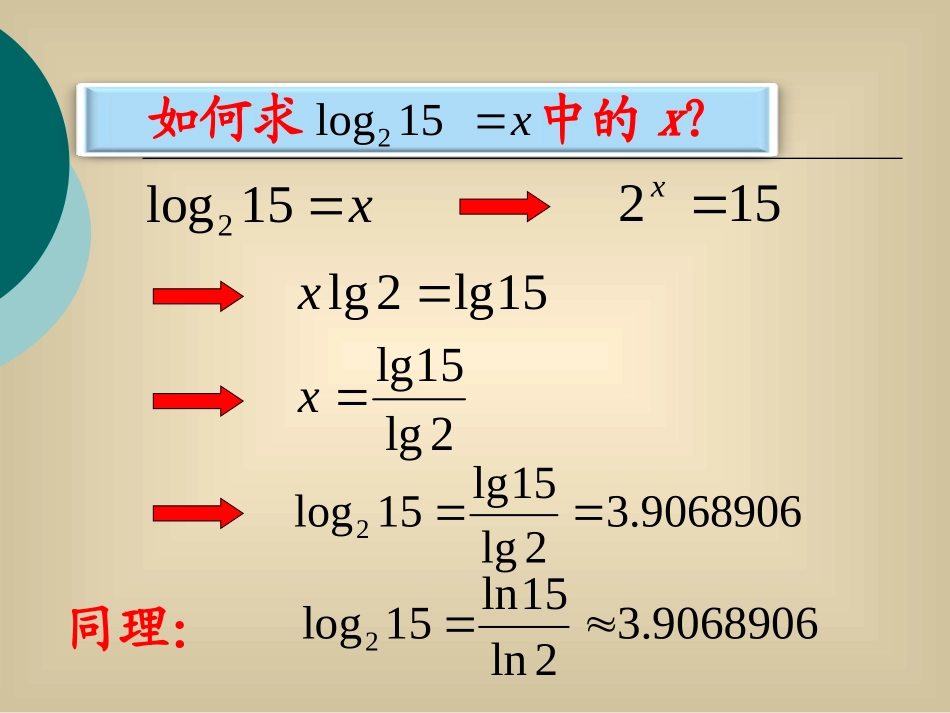 《换底公式》课件3_第3页